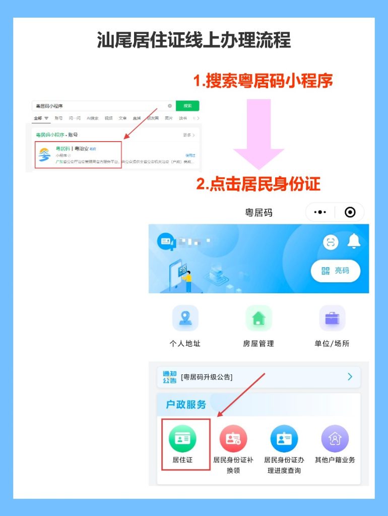 2026年汕尾居住证办理流程全攻略(线上/线下办理详解)