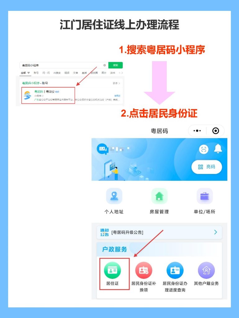 2026年江门居住证办理流程全攻略（线上/线下办理详解）