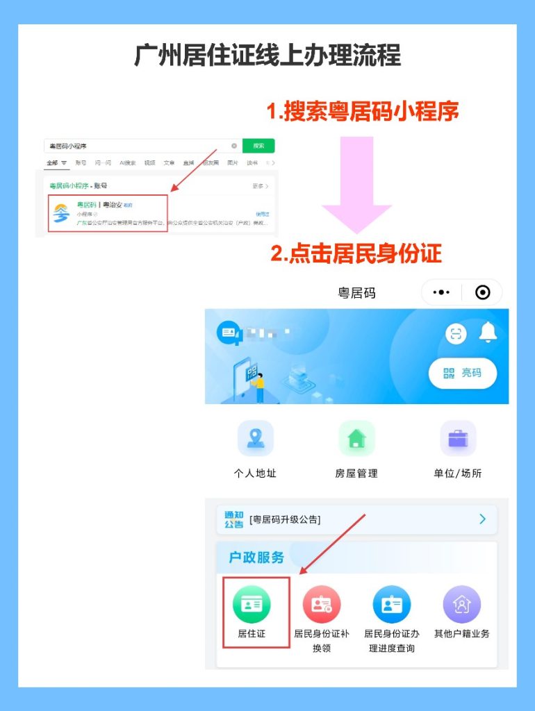 2026年广州居住证办理流程全攻略(线上/线下办理详解)
