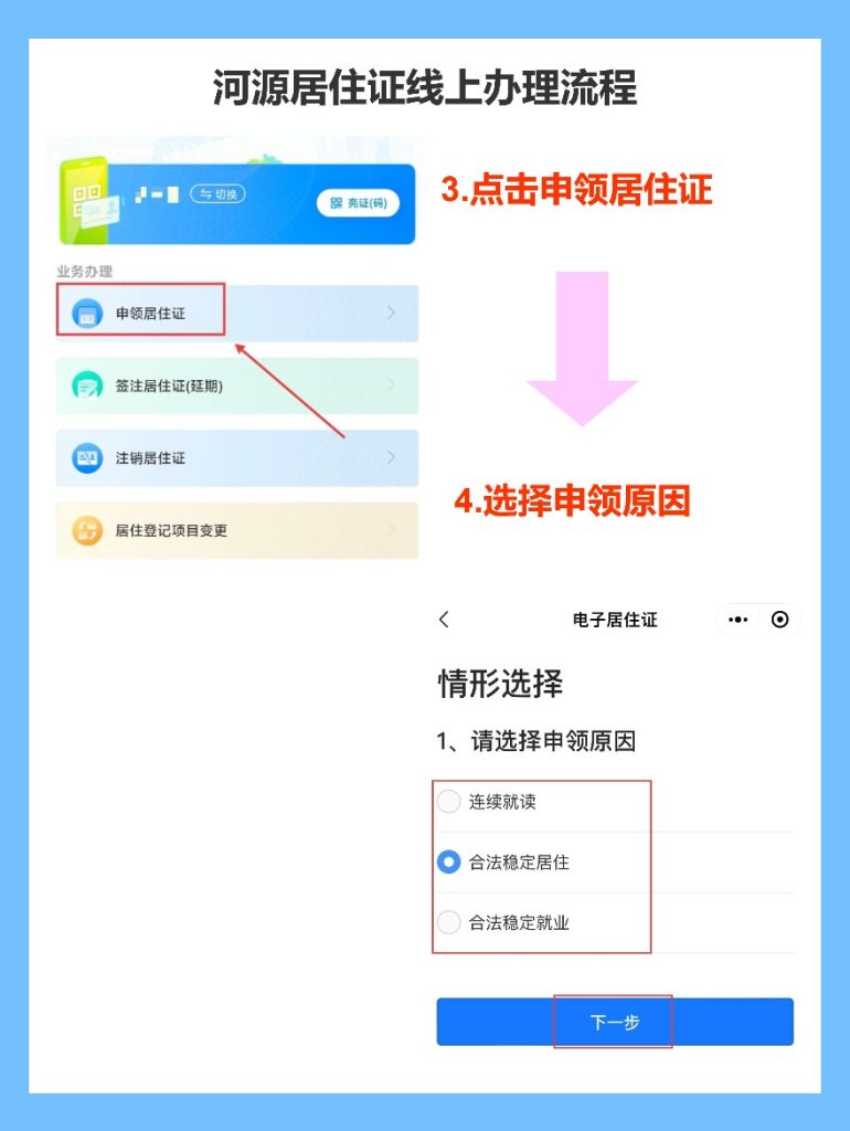 2026年河源居住证办理流程全攻略（线上/线下办理详解）