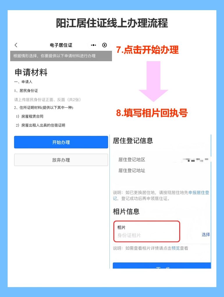 2026年阳江居住证办理流程全攻略（线上/线下办理详解）
