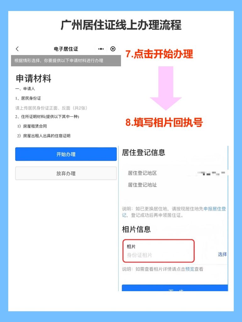 2026年广东省居住证办理流程全攻略（线上/线下办理详解）