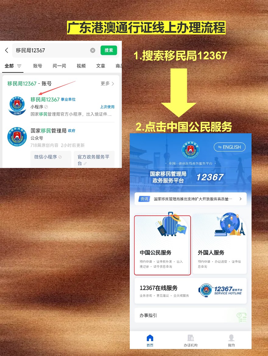 2026年广东省港澳通行证办理流程全攻略(预约+现场办理详解)