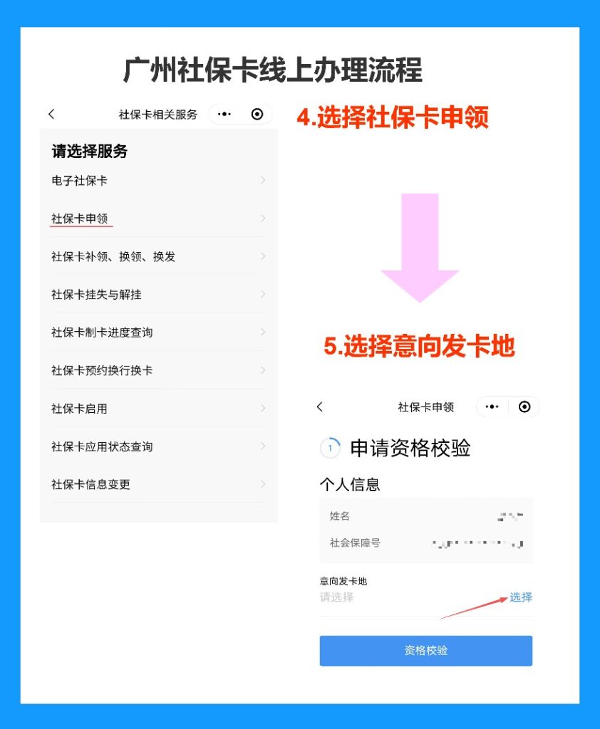 2026年广东省社保卡办理流程全攻略（线上/线下办理详解）