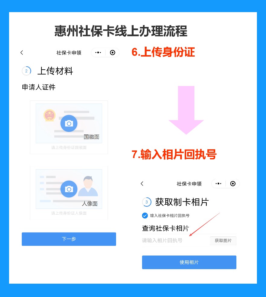 2026年惠州社保卡办理流程全攻略（线上/线下办理详解）