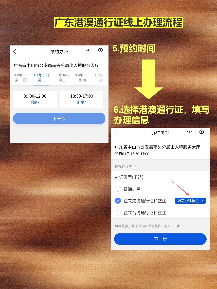 2026年广东省港澳通行证办理流程全攻略(预约+现场办理详解)