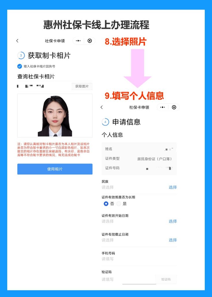 2026年惠州社保卡办理流程全攻略（线上/线下办理详解）