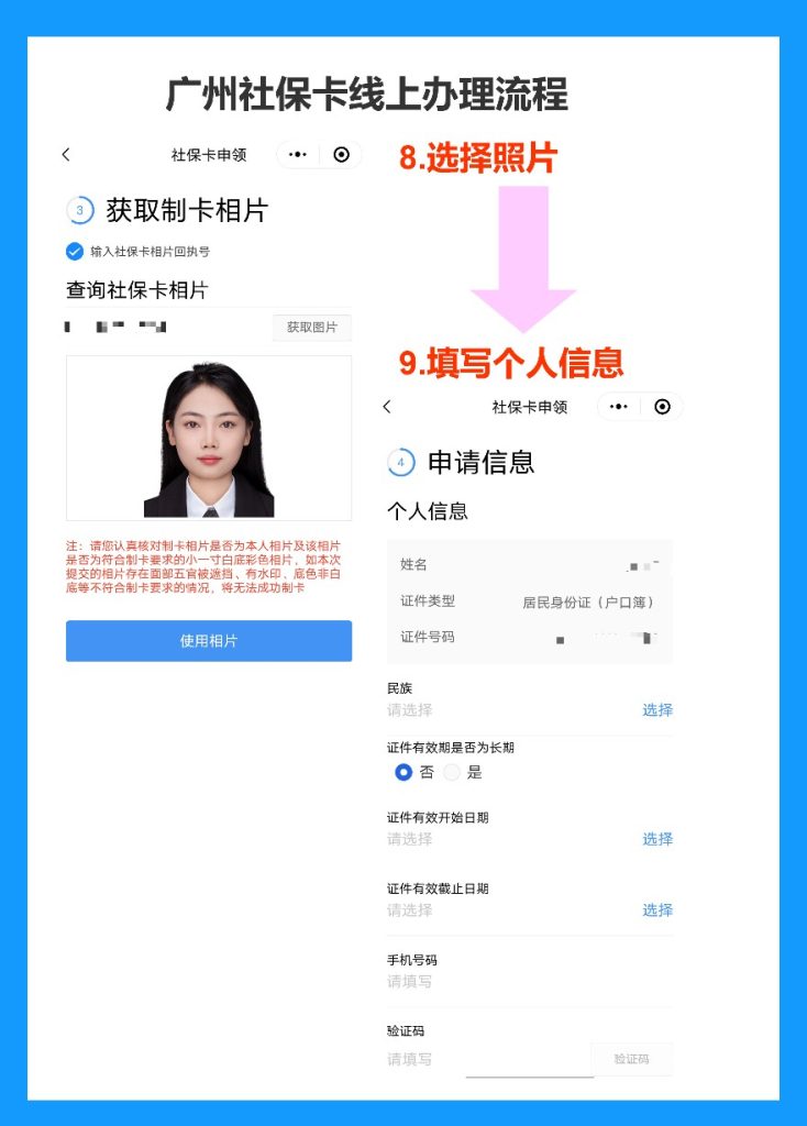 2026年广东省社保卡办理流程全攻略（线上/线下办理详解）