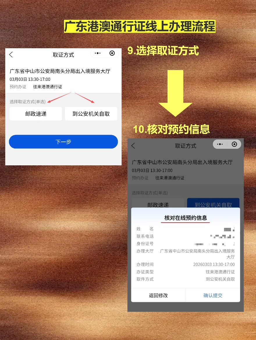 2026年广东省港澳通行证办理流程全攻略(预约+现场办理详解)