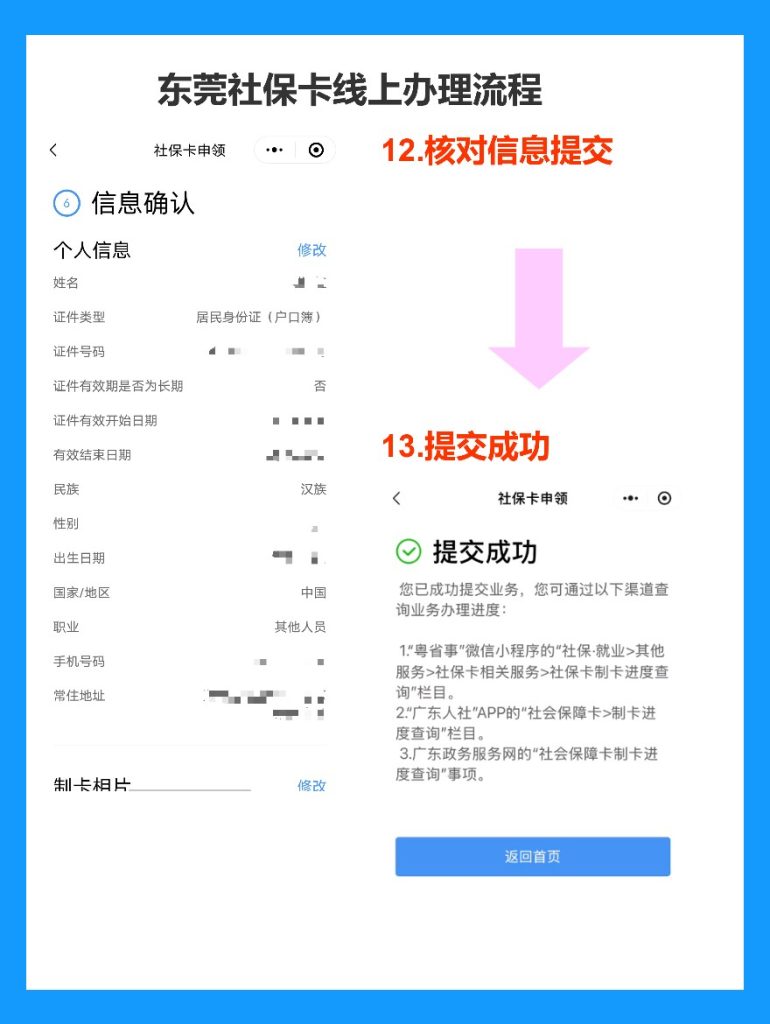 2026年东莞社保卡办理流程全攻略(线上/线下办理详解)