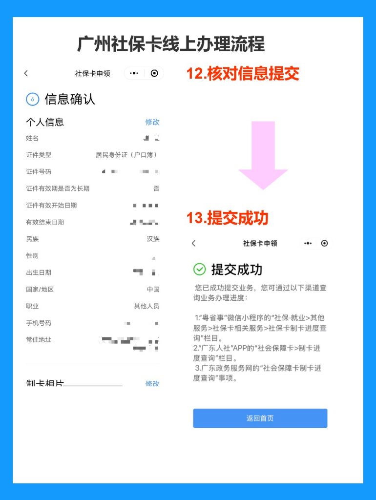 2026年广东省社保卡办理流程全攻略（线上/线下办理详解）