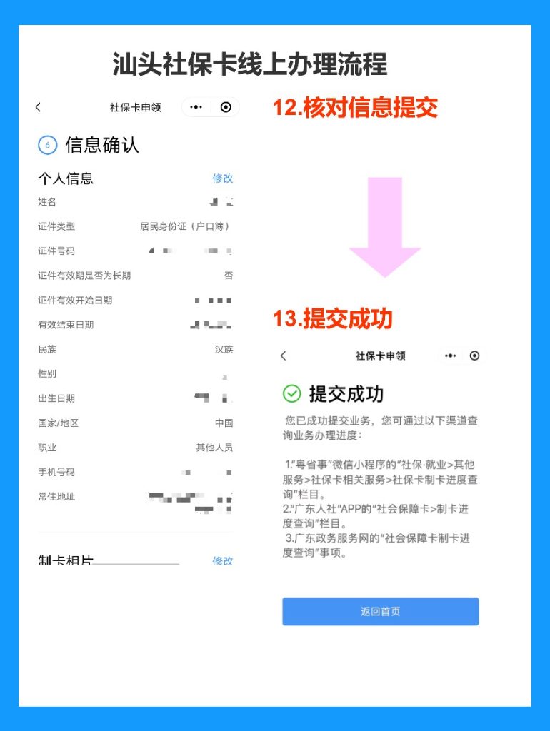 2026年汕头社保卡办理流程全攻略(线上/线下办理详解)