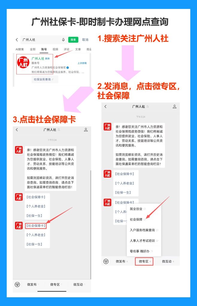2026年广州社保卡办理流程全攻略(线上/线下办理详解)