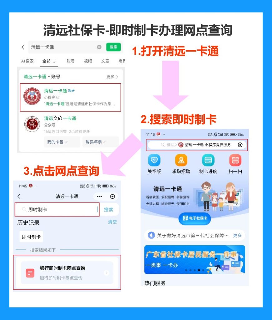2026年清远社保卡办理流程全攻略(线上/线下办理详解)