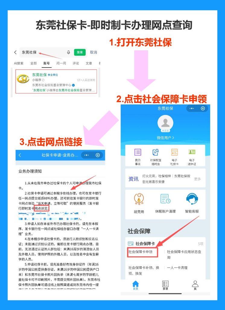 2026年东莞社保卡办理流程全攻略(线上/线下办理详解)