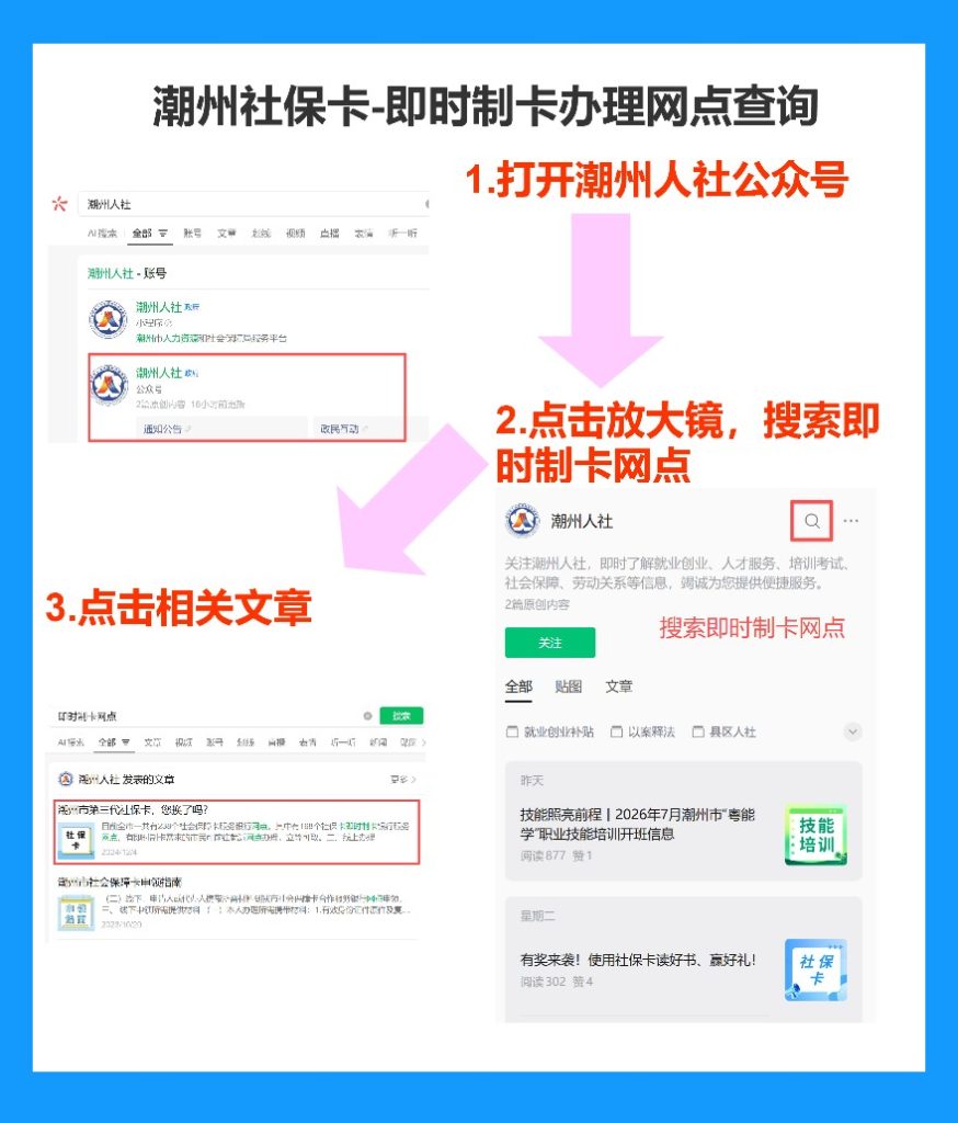 2026年潮州社保卡办理流程全攻略(线上/线下办理详解)