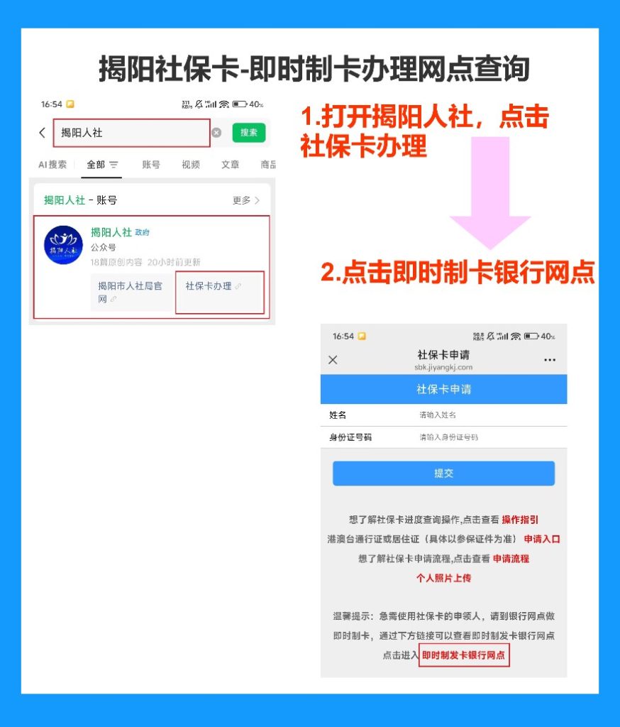 2026年揭阳社保卡办理流程全攻略(线上/线下办理详解)