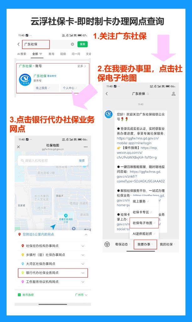 2026年云浮社保卡办理流程全攻略（线上/线下办理详解）