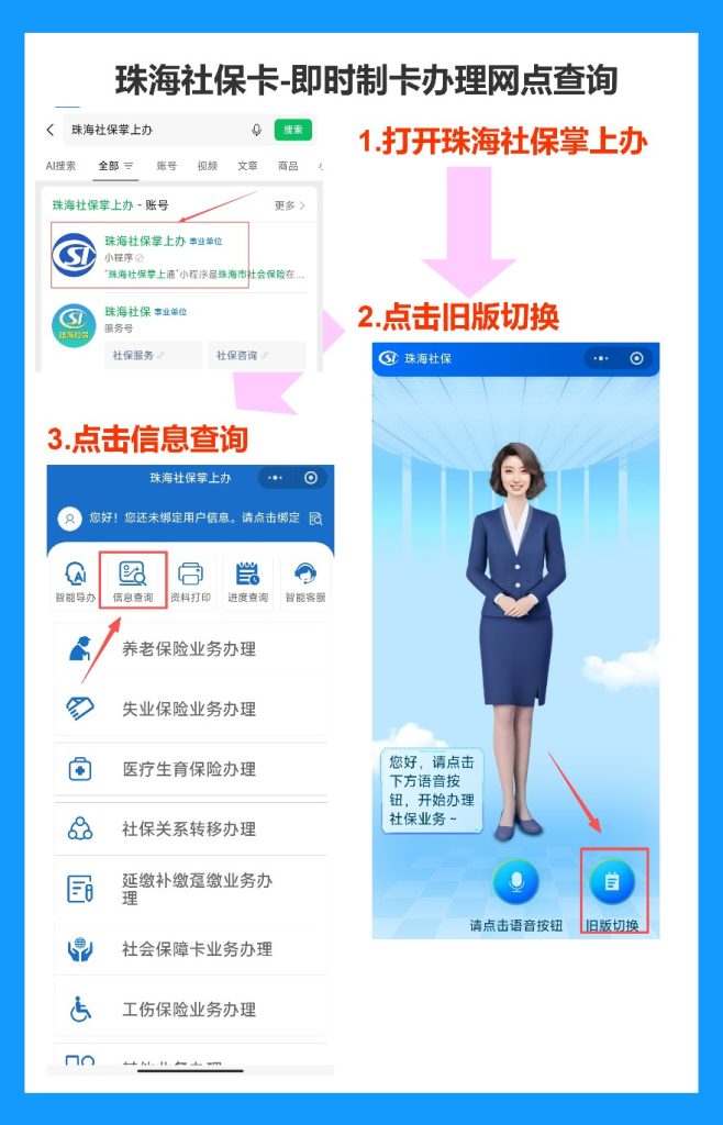 2026年珠海社保卡办理流程全攻略(线上/线下办理详解)