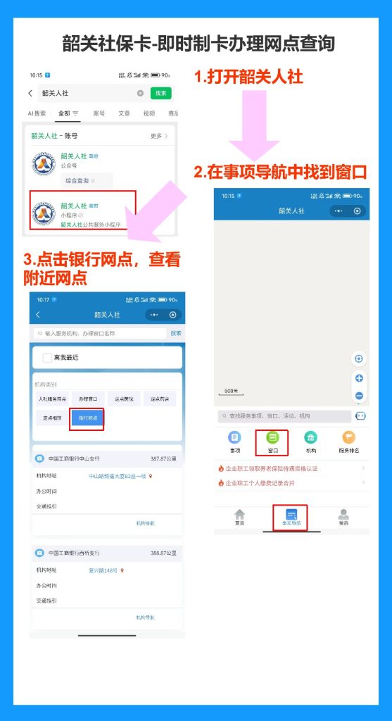 2026年韶关社保卡办理流程全攻略(线上/线下办理详解)