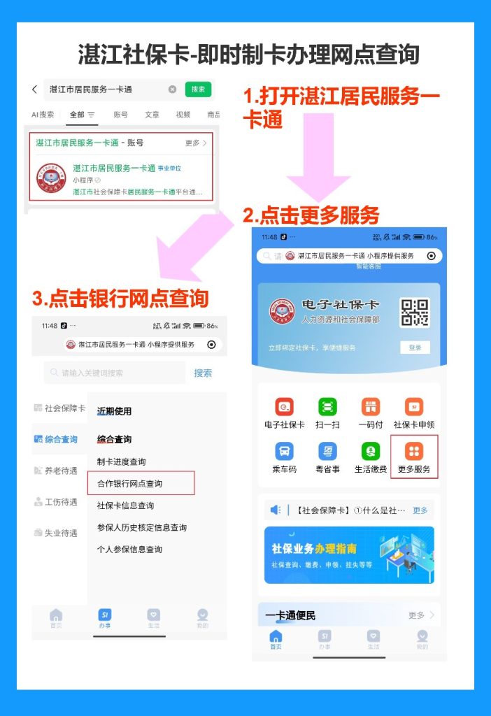 2026年湛江社保卡办理流程全攻略(线上/线下办理详解)