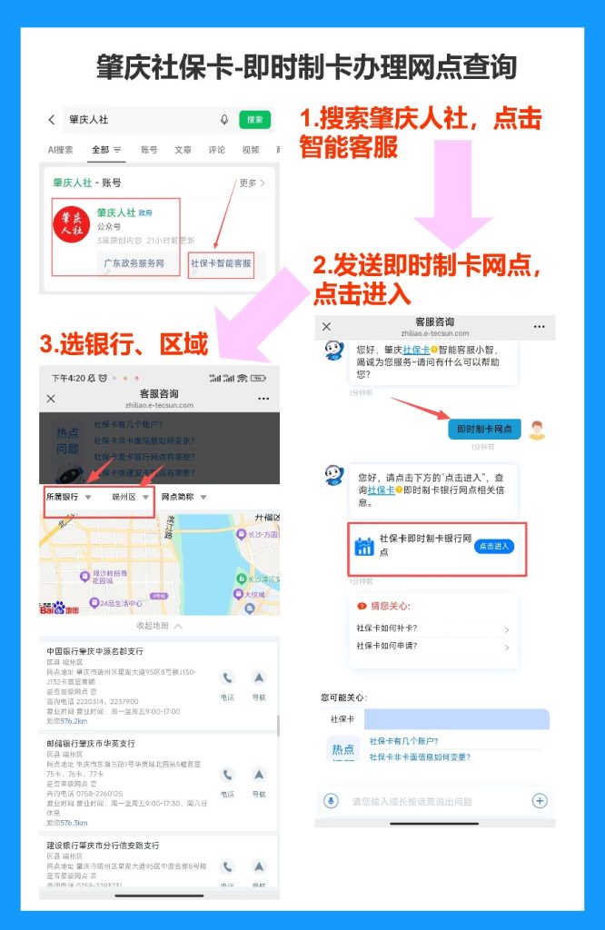 2026年肇庆社保卡办理流程全攻略(线上/线下办理详解)