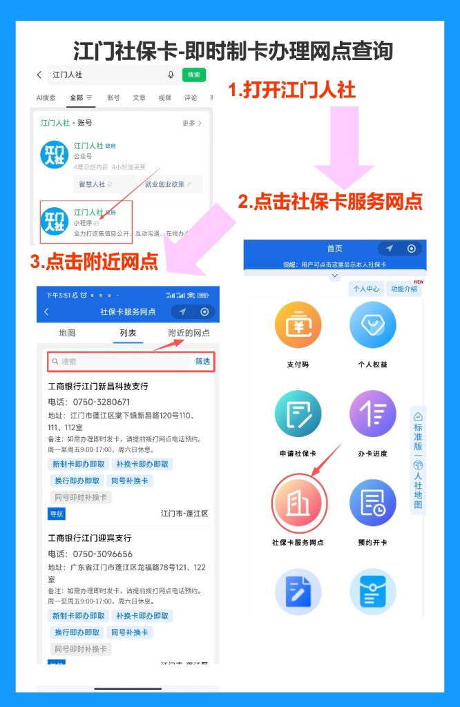 2026年江门社保卡办理流程全攻略(线上/线下办理详解)