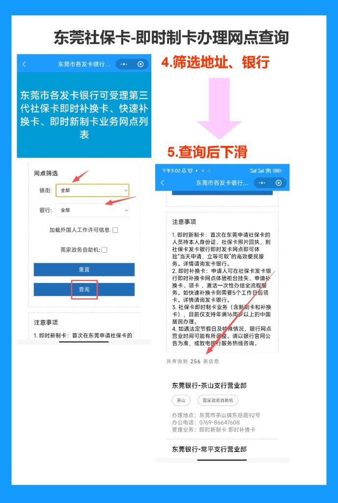 2026年东莞社保卡办理流程全攻略(线上/线下办理详解)