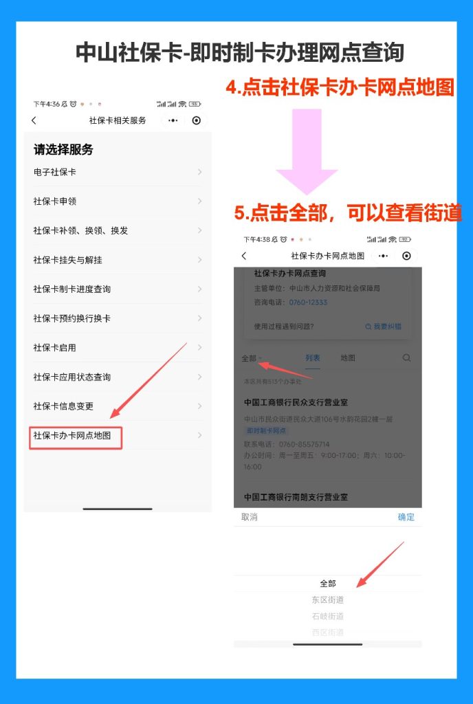 2026年中山社保卡办理流程全攻略（线上/线下办理详解）