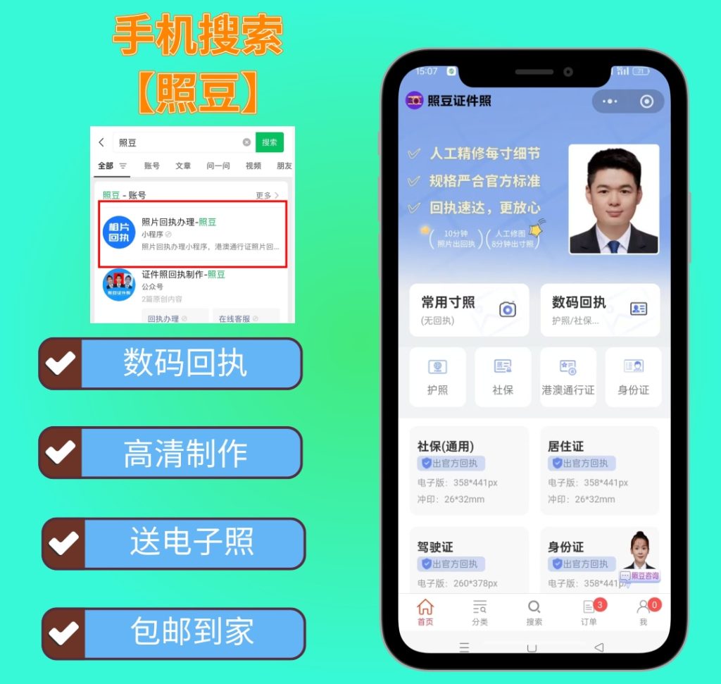 2026如果没有证件照,怎么在线办理汕尾市社保数码回执