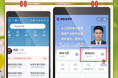 2026证件照回执办理网站｜线上合规办证渠道科普