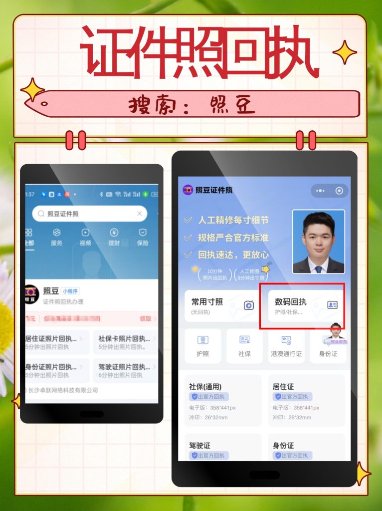 2026证件照回执办理网站｜线上合规办证渠道科普