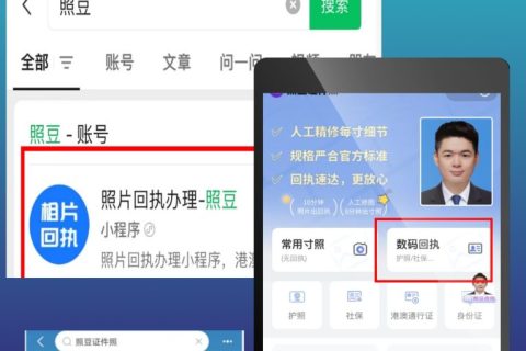 数字相片回执怎么弄？两种获取途径简单了解