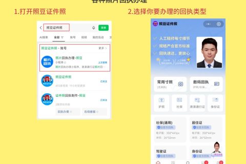 数字相片回执去哪里办理？两种渠道快速搞定