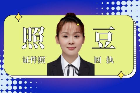 出入境照片回执怎么办理？两种办理途径简单了解
