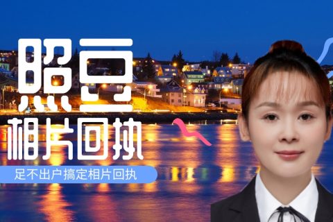 2026惠州驾驶证数码回执办理｜办理须知及获取渠道