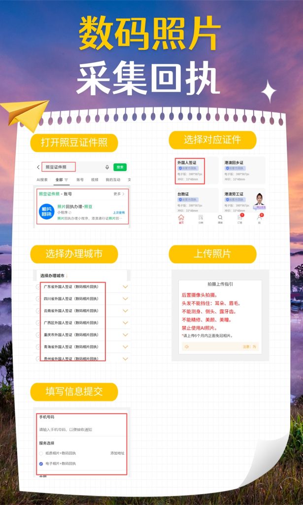 办理汕头出入境护照数码回执的流程|办事科普指南