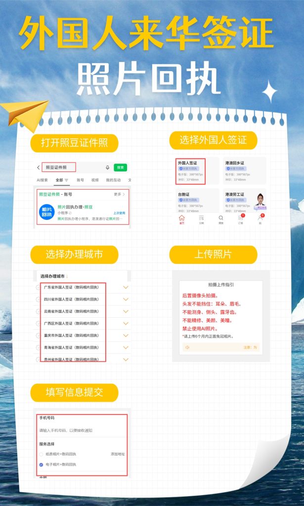 办理汕尾出入境护照数码回执的流程｜政务科普小知识