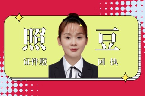 2026中山社保数码回执办理｜社保卡人像采集规范与线上指引