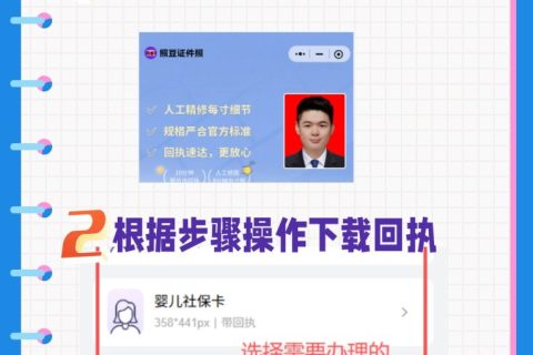 怎么办理身份证数字相片采集回执？两种方式简单搞定