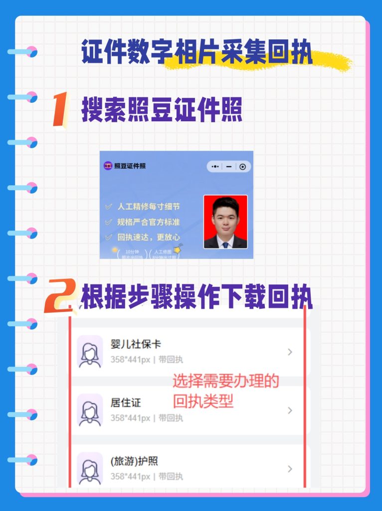 怎么办理身份证数字相片采集回执？两种方式简单搞定