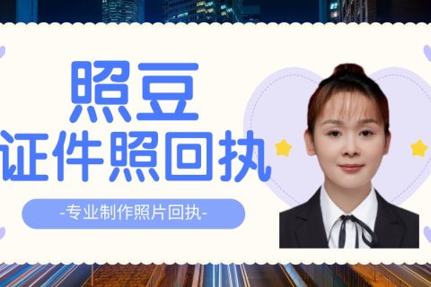 2026佛山社保数码回执办理：社保卡相片回执实用科普