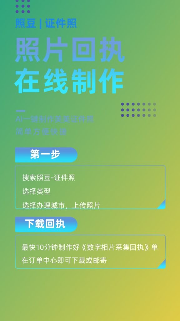 2026广东省数字相片采集回执 用途标准及线上办理科普