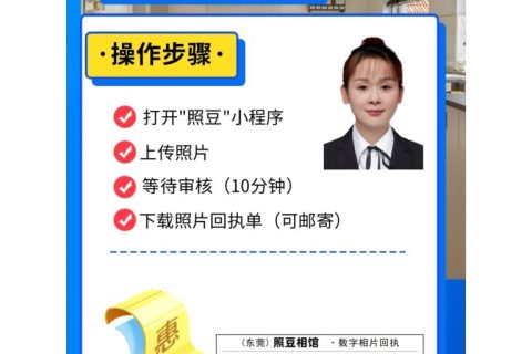 2026数字相片回执在哪里照｜广东合规拍照渠道科普
