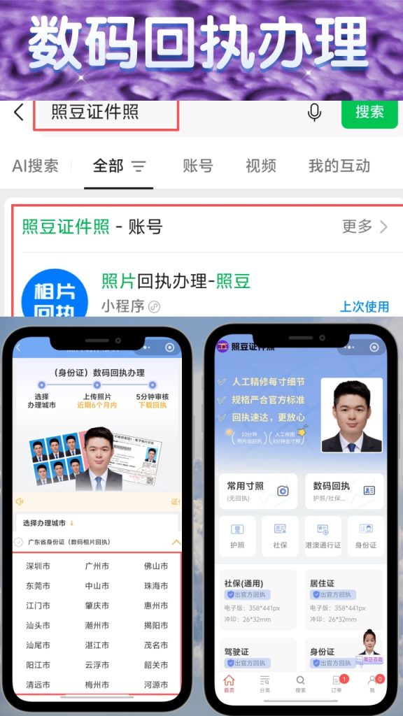 2026广东省身份证电子相片回执｜办理常识与渠道科普
