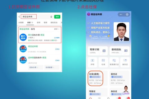 2026不想出门，怎么办理证件照数码回执｜居家线上办理科普