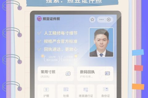 2026证件照数码回执的便捷办理方式｜全渠道便民科普