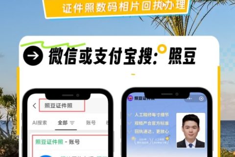 2026广东数码照片回执在线办理工具｜便民申办科普
