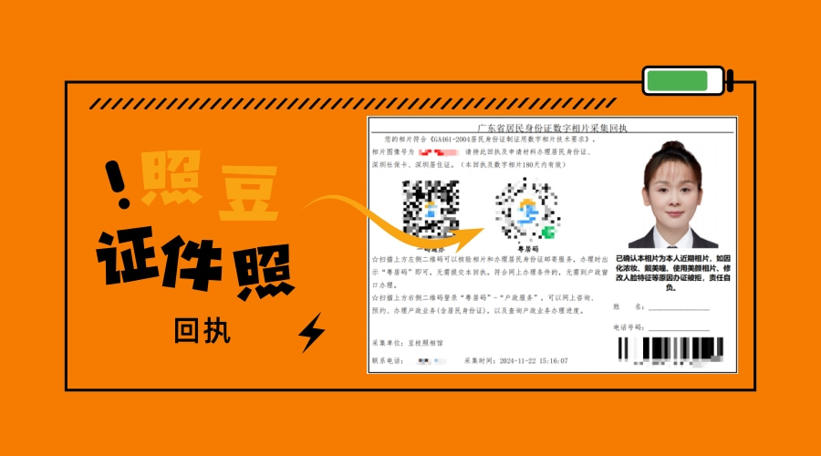 2026广东省港澳通行证数码回执办理：规范要求与线上办理指南