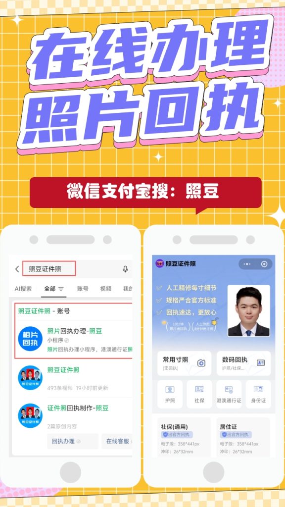 2026珠海港澳通行证数码回执办理:办证相片回执小知识